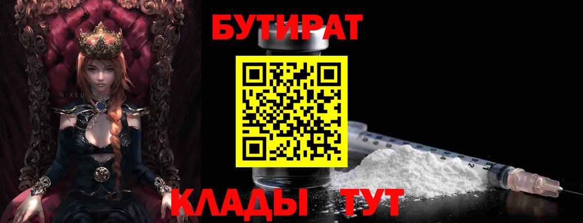 БУТИРАТ буратино Тюмень