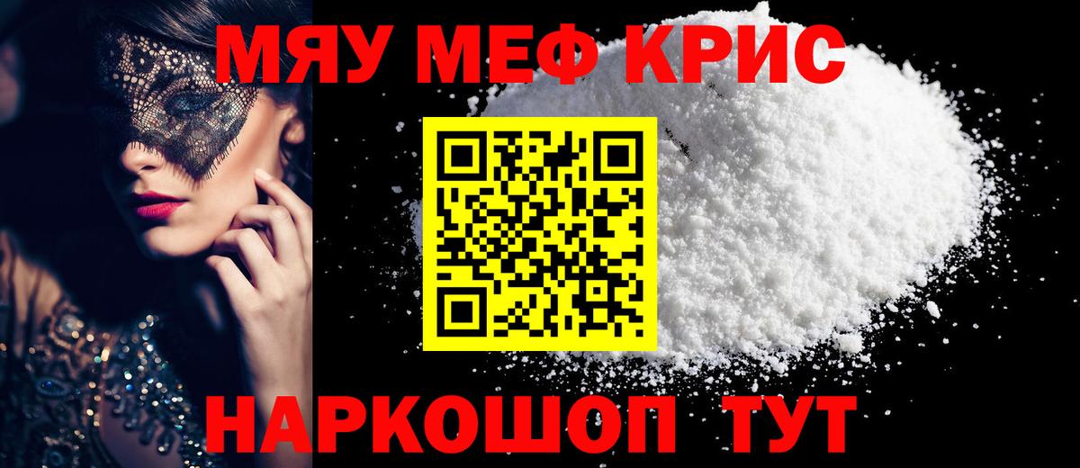 Меф мяу мяу кристаллы Тюмень